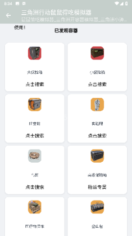 三角洲鼠鼠得吃模拟器 第9张图