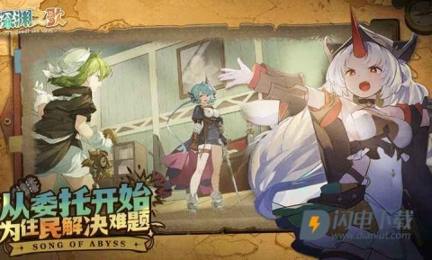 代号深渊之歌