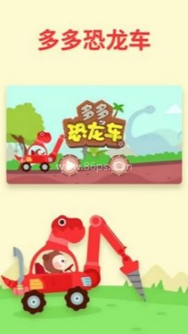 儿歌多多恐龙车