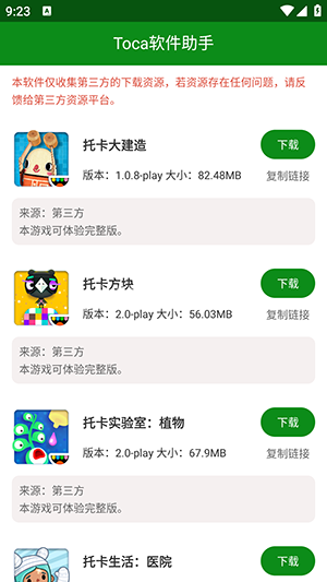 托卡软件助手