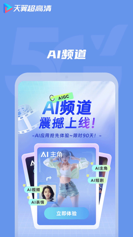 天翼视讯