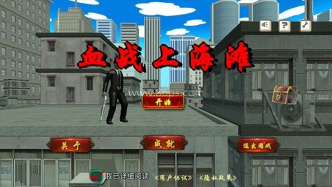 血战上海滩老版