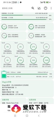爱玩机工具箱酷安版