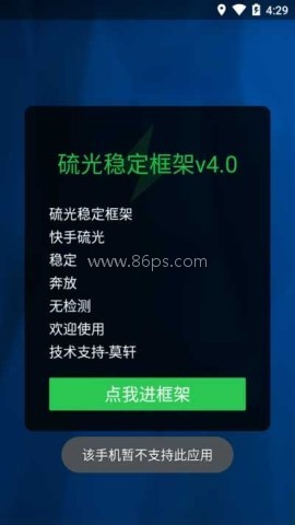硫光稳定框架v4.0 第1张图