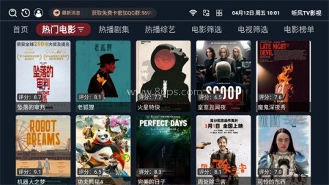 听风TV影视