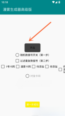 漫雾生成器高级版 第2张图