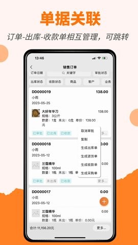 橙子进销存 第2张图