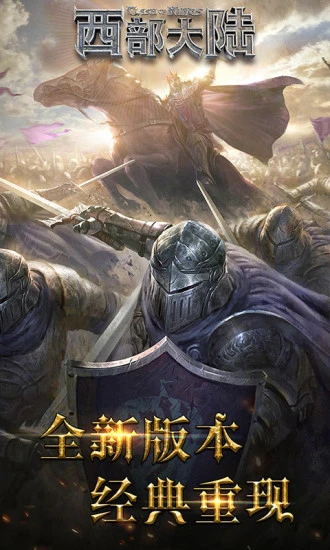 列王的纷争西部大陆2025最新版