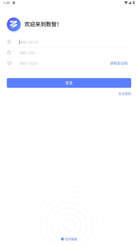 数智办公app 第1张图