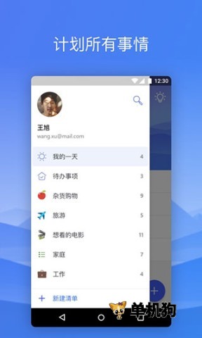 微软待办