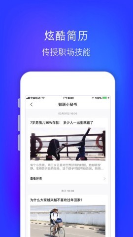 智联招聘升职版 第1张图
