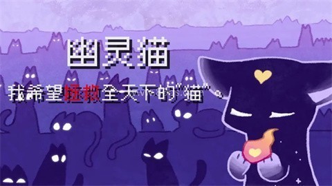 对人类过敏的猫安卓版