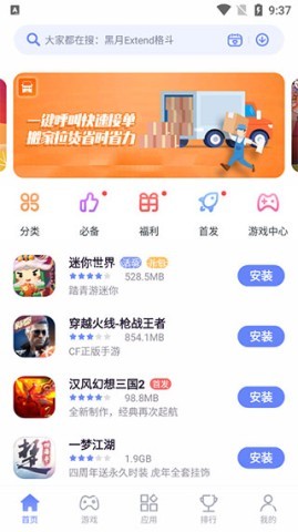 努比亚应用商店 第3张图
