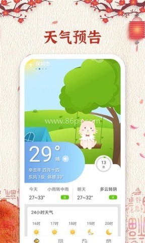 运势万年历黄历官方版