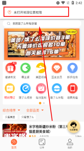 歪麦霸王餐平台 第1张图