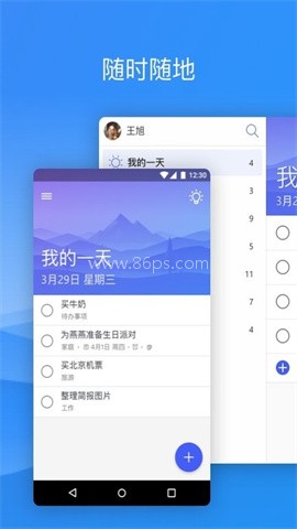 微软待办（To