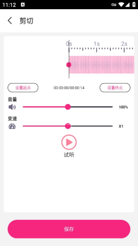 语音剪辑助手 第5张图