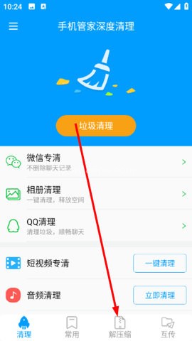 手机管家深度清理 第1张图