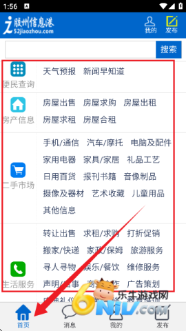 胶州信息港招聘信息网APP