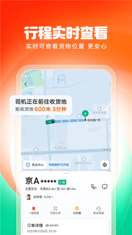 滴滴送货