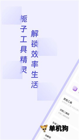 栀子工具精灵
