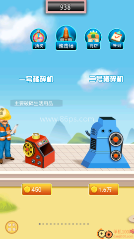 粉碎机模拟器解压版