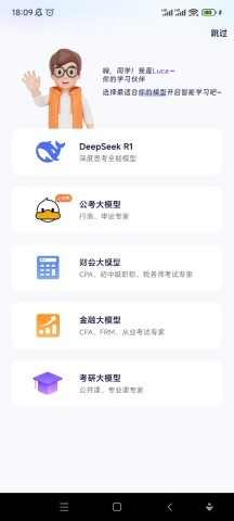 Luca ai学习助手