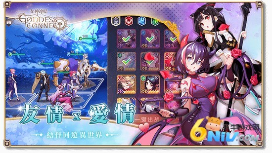 女神连接