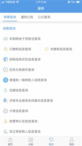 陇税通