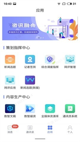 数智办公app