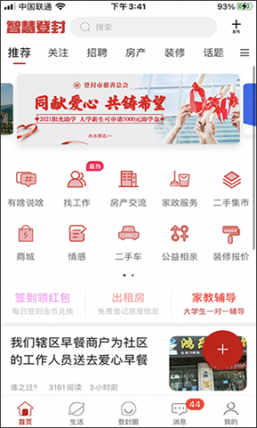 智慧登封 智慧登封