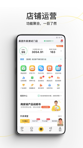 美团闪购商家版