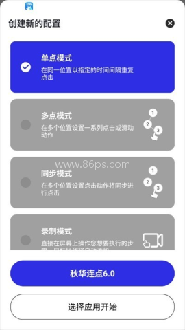 秋华连点自动版 第4张图