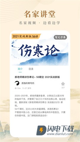 知源中医 知源中医