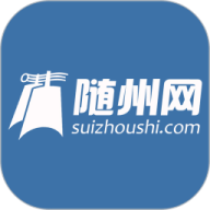 随州网客户端