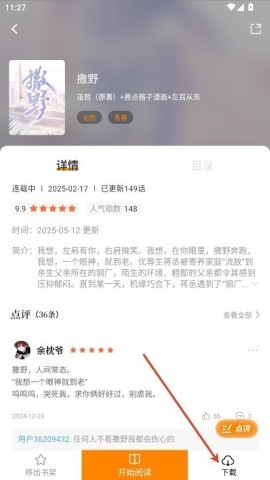 漫社堂 第8张图