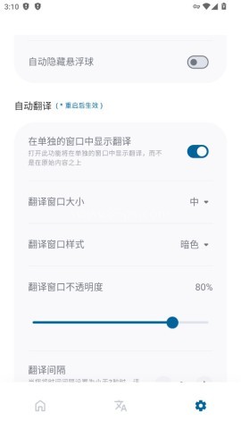 泡泡翻译