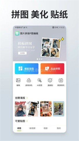 照片拼接P图编辑