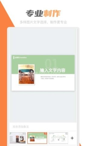 PPT创作大师 PPT创作大师 第1张图