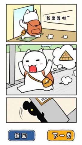 白猫的大冒险