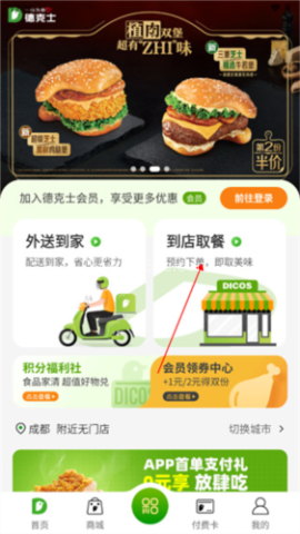 德克士点餐 第2张图