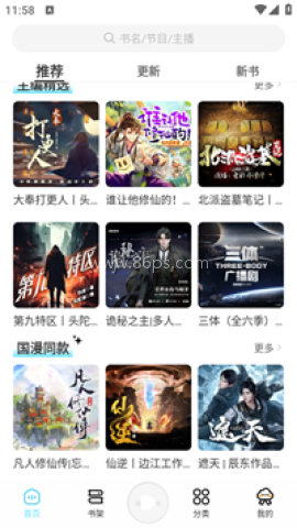 海云听读本 第1张图