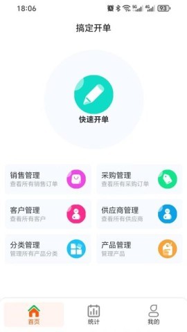 搞定开单