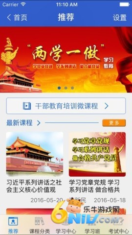 江西干部网络学院APP