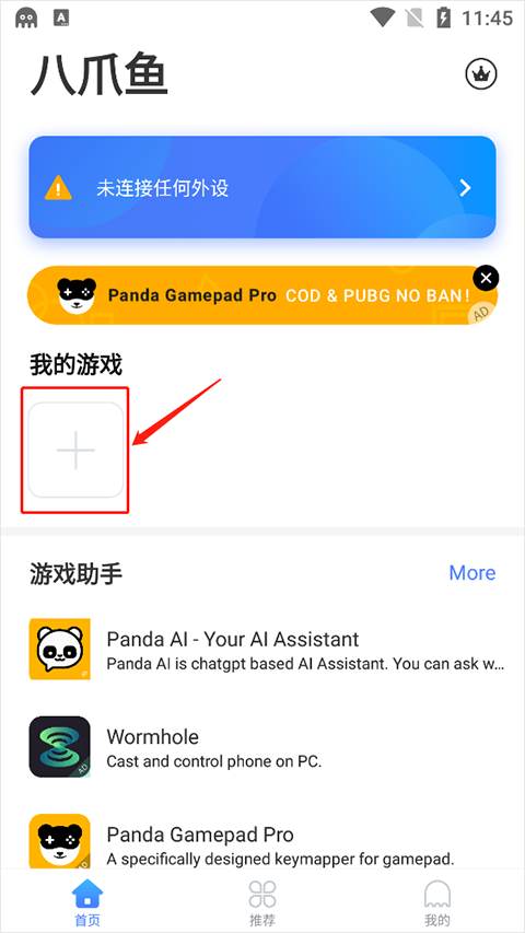 八爪鱼手柄映射工具 第1张图