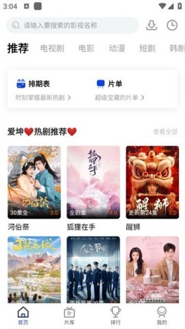 爱坤影视 第2张图