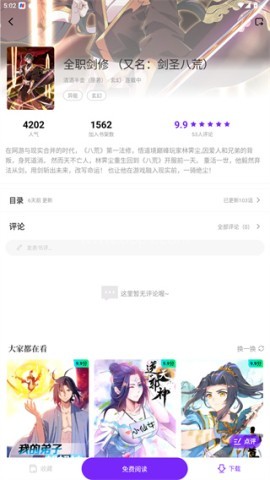 漫引力漫画免费 第3张图