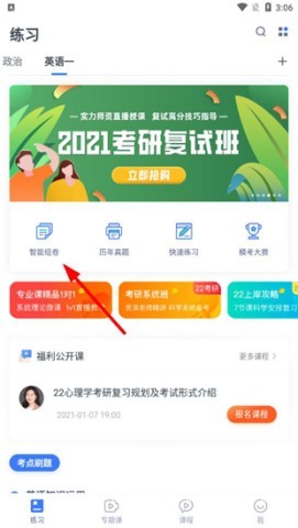 粉笔考研最新版 粉笔考公app 第2张图