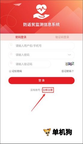 防返贫监测 防返贫监测