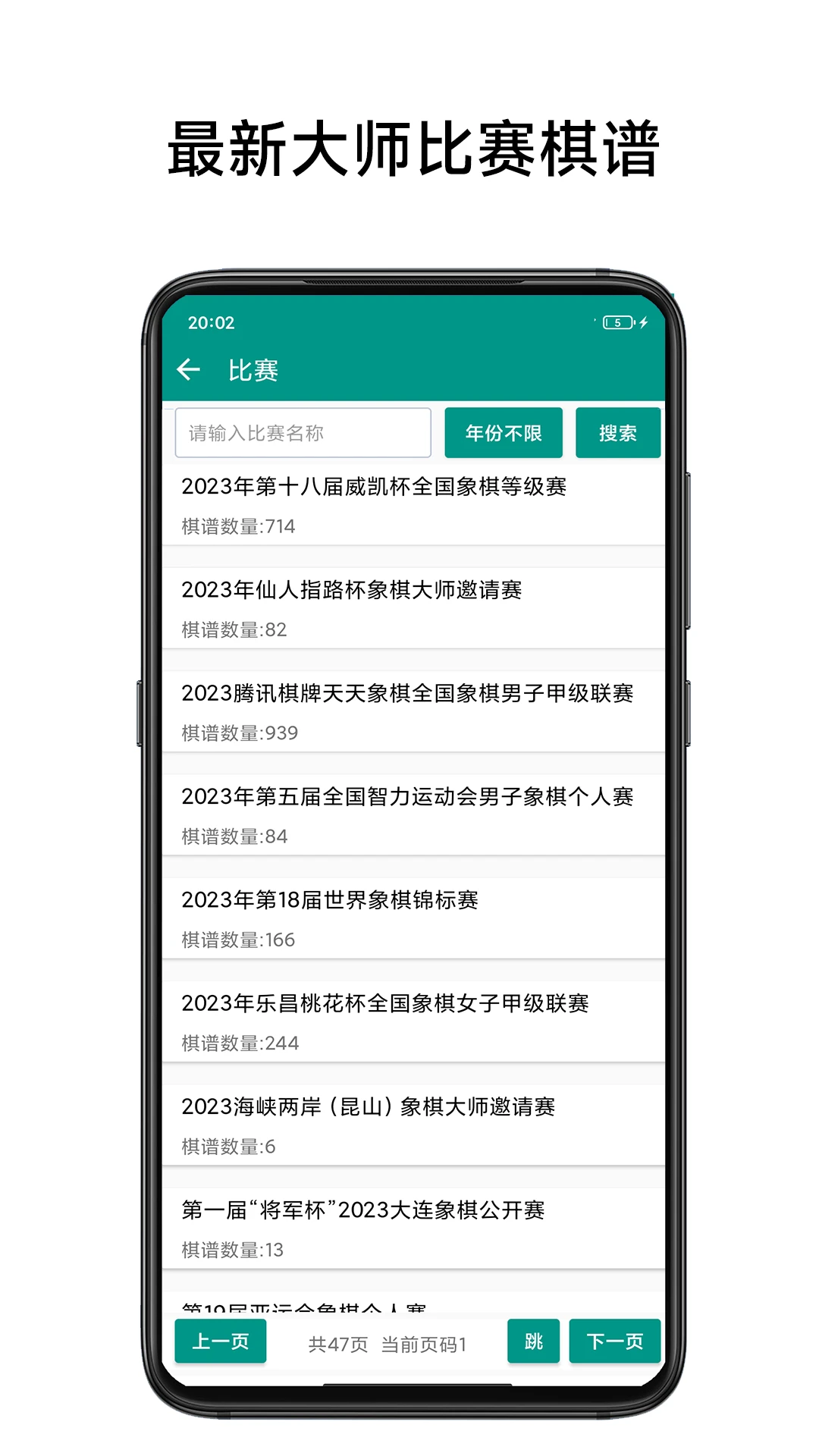 中国象棋棋谱
